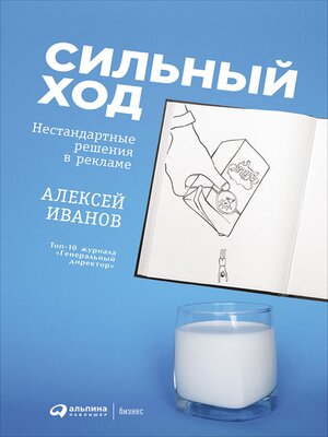 cover image of Сильный ход
